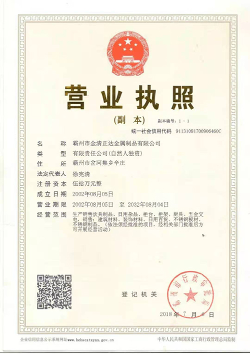企業(yè)營(yíng)業(yè)執(zhí)照